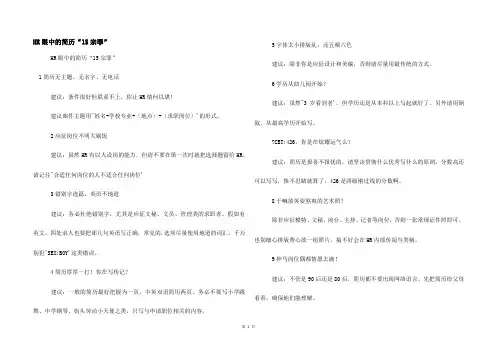 HR眼中的简历“15宗罪”