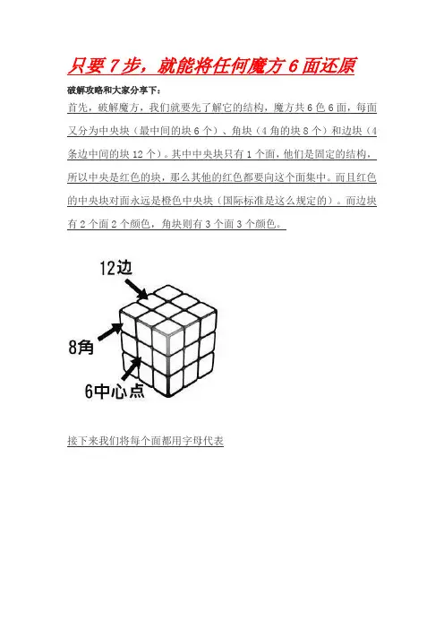 只要7步,就能将任何魔方6面还原 (有图有真相)留着以后教孩子