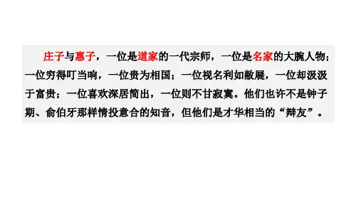 第21课《庄子二则庄子与惠子游于濠梁之上》课件(共25张PPT)语文八年下册