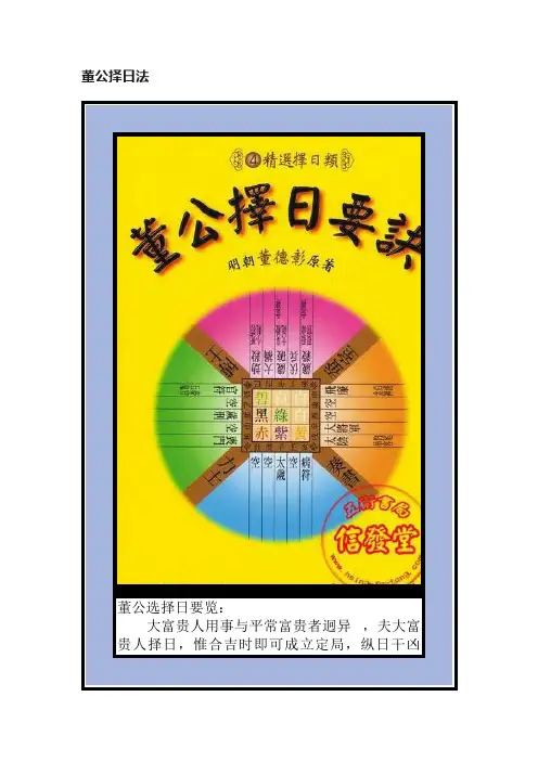 董公择日法
