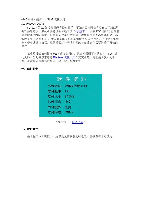 win7系统大瘦身——Win7优化大师