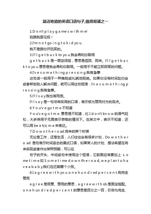 简洁地道的英语口语句子,值得背诵之一