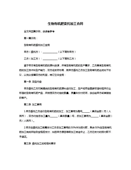 生物有机肥委托加工合同