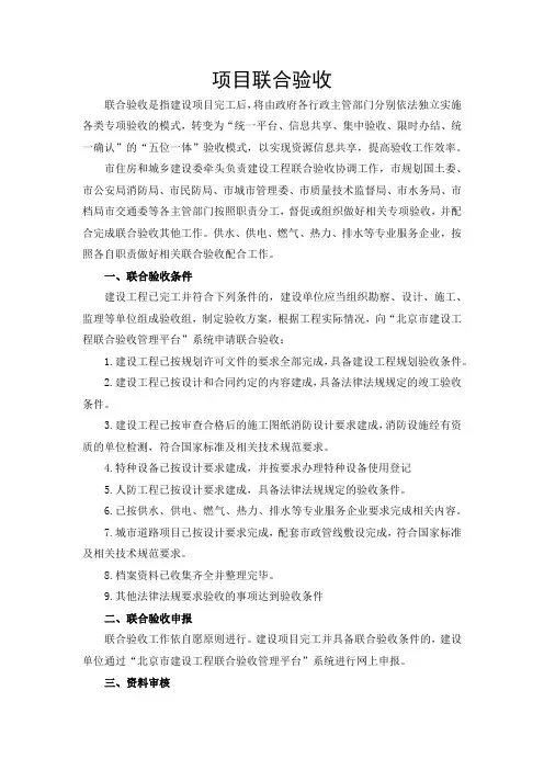 项目联合验收
