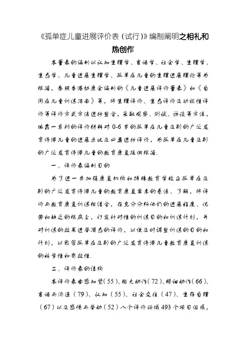孤独症儿童发展评估表