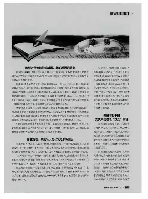 巴基斯坦：鼓励私人光伏发电新政出台