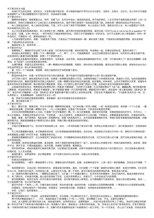 关于星空作文15篇