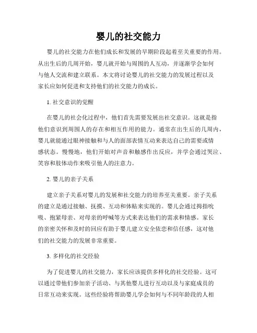 婴儿的社交能力