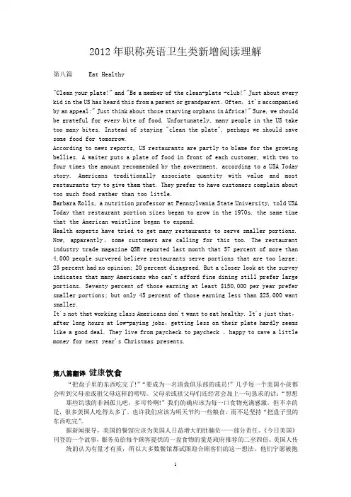 2012年度职称英语“卫生类”新增阅读理解和完形填空全文翻译(3月26日)