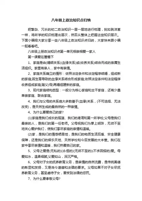 八年级上政治知识点归纳