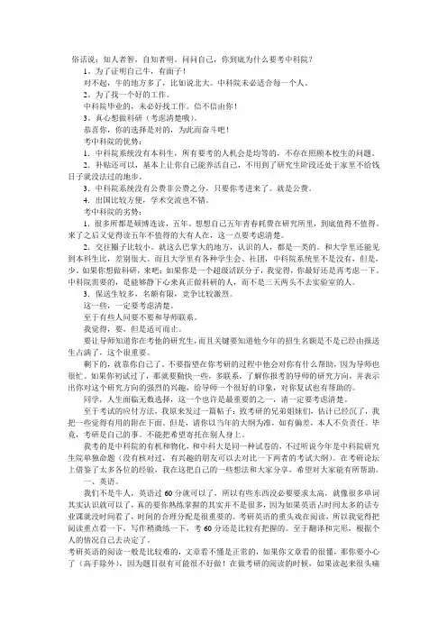 中科院在读硕士谈谈对考中科院的想法