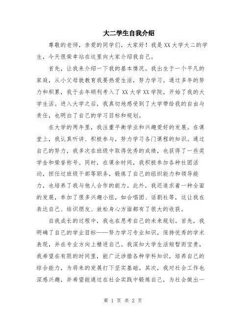 大二学生自我介绍