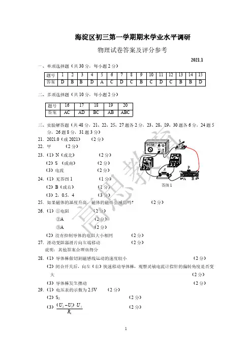 2021年海淀区初三上期末物理试卷答案