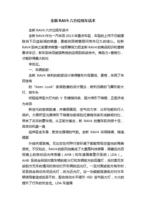 全新RAV4六方位绕车话术