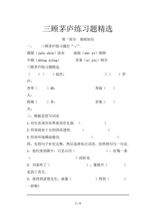 三顾茅庐练习题精选
