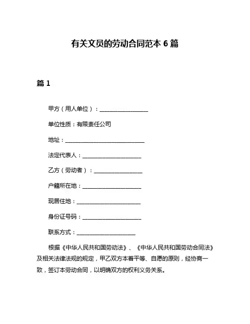 有关文员的劳动合同范本6篇