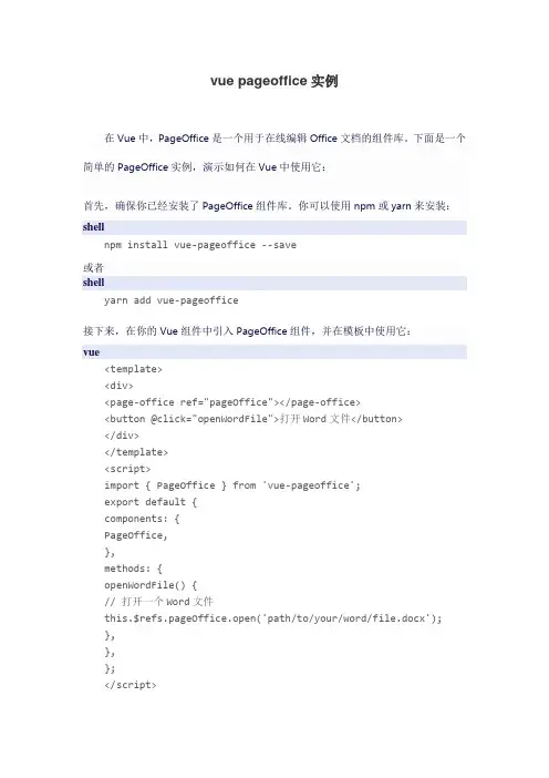 vue pageoffice实例