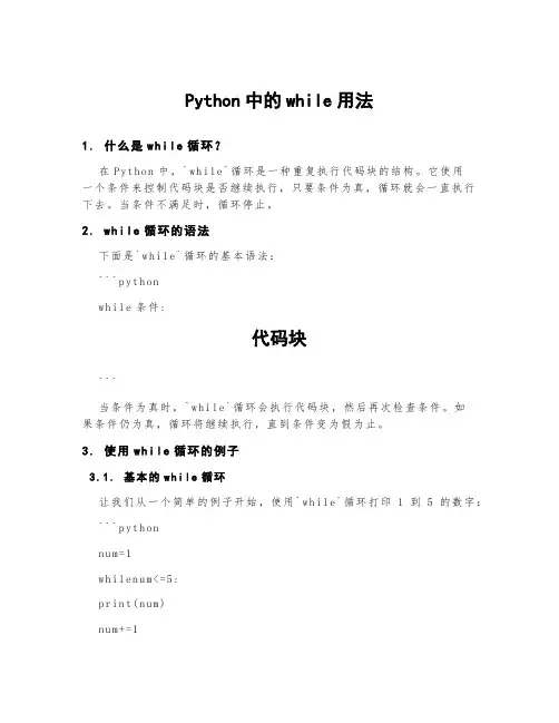 python中的while用法