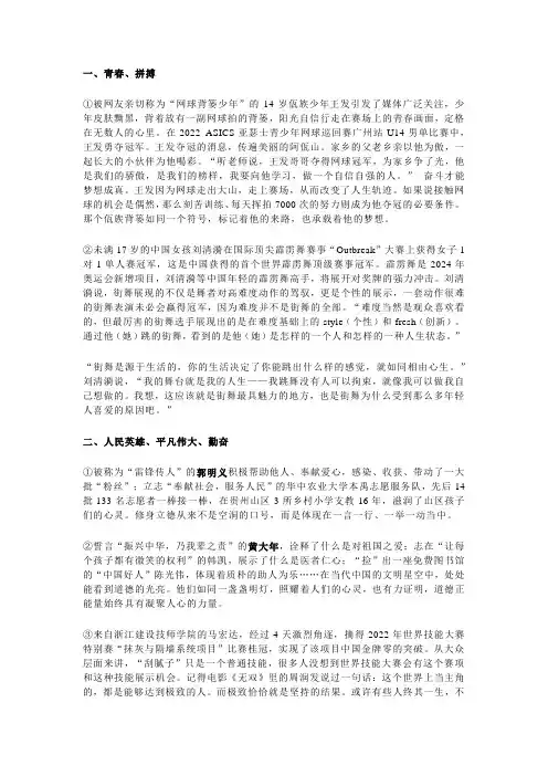 2023年高考作文素材积累：《人民日报》中的“经典人物”素材积累与运用