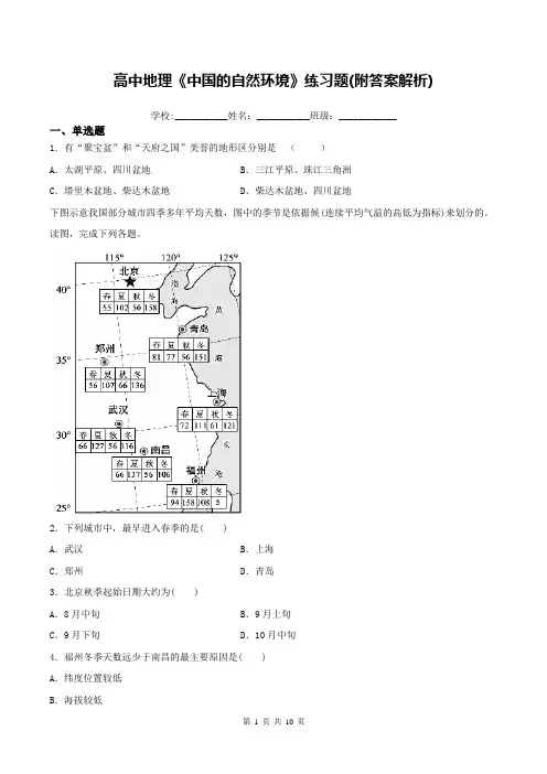 高中地理《中国的自然环境》练习题(附答案解析)