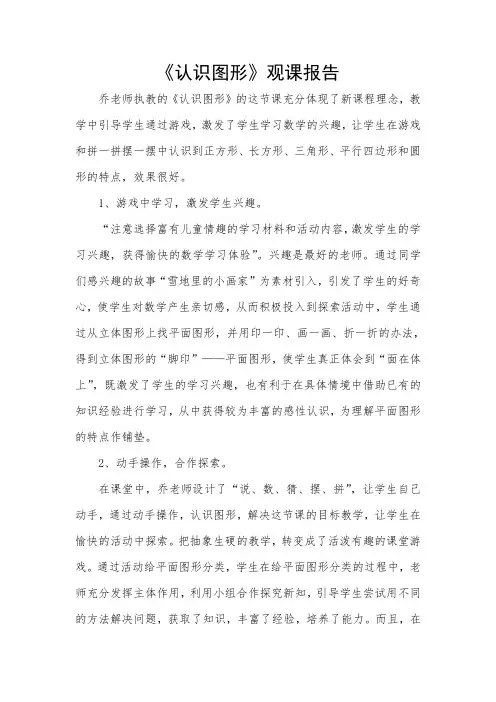 《认识图形》观课报告