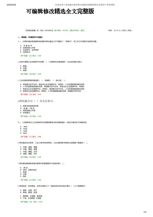 2020年咨询工程师继续教育信息化和工业化融合83分精选全文完整版