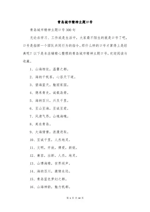 青岛城市精神主题口号