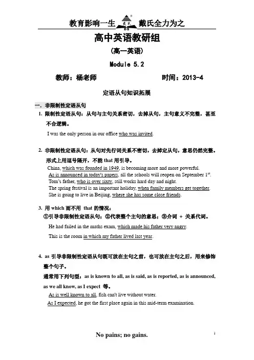 高中非限定性定语从句