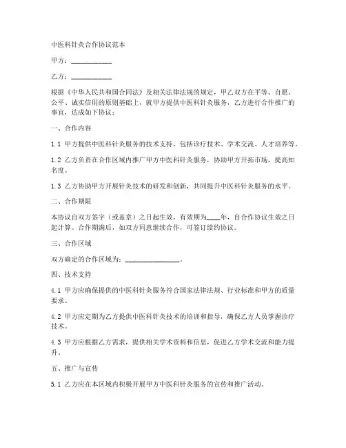中医科针灸合作协议范本