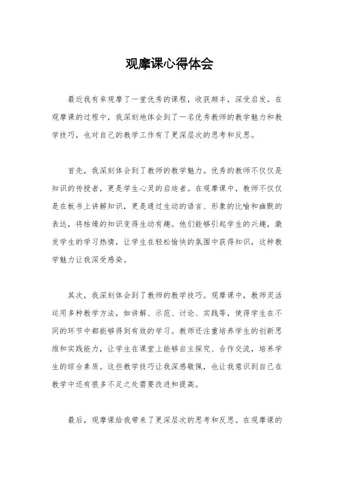 观摩课心得体会