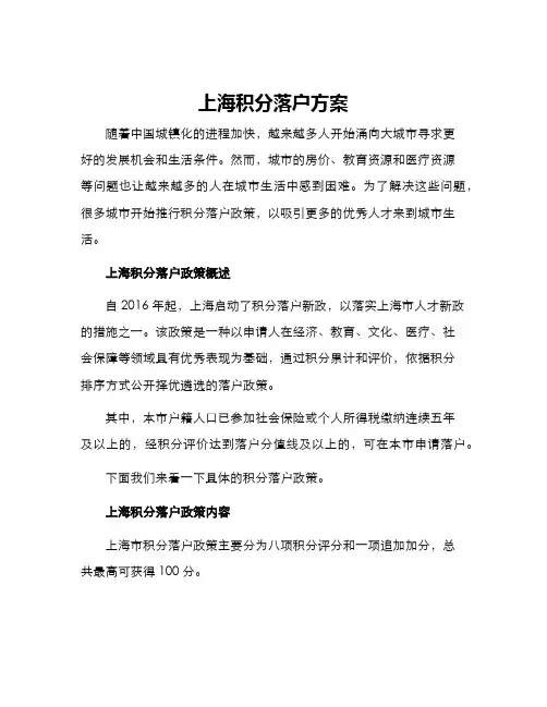 上海积分落户方案