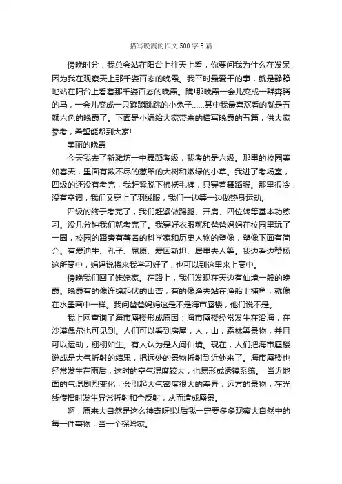 描写晚霞的作文500字5篇_写景作文_