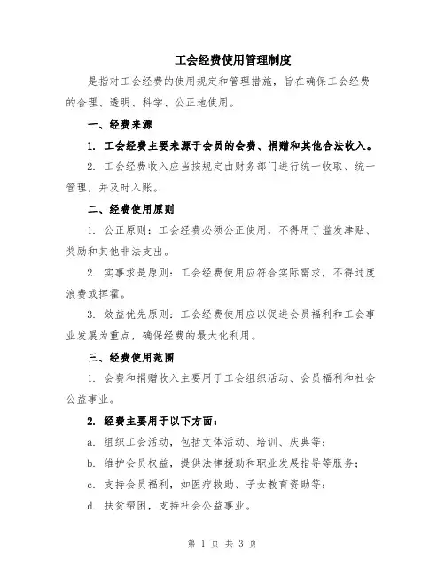 工会经费使用管理制度