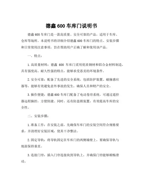 德鑫600车库门说明书