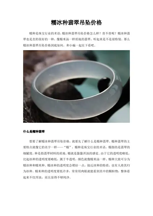糯冰种翡翠吊坠价格