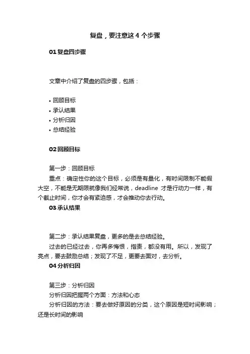 复盘，要注意这4个步骤