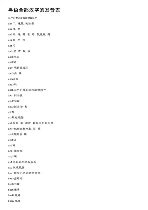 粤语全部汉字的发音表