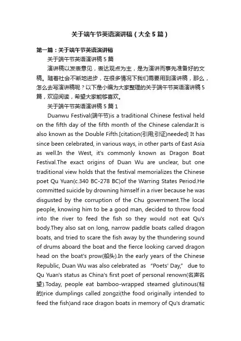 关于端午节英语演讲稿（大全5篇）