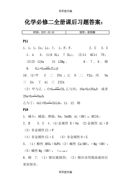 人教版 化学必修二全册课后习题答案 必修2 答案之欧阳数创编