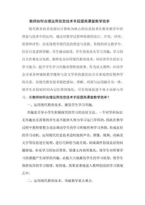 教师如何合理运用信息技术手段提高课堂教学效率