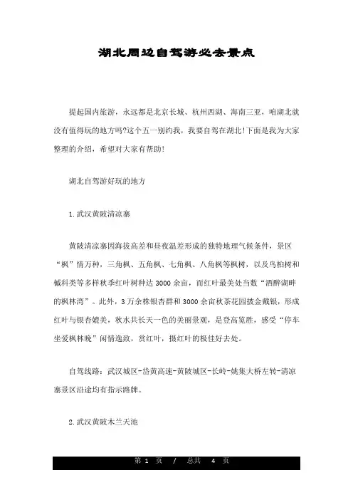 湖北周边自驾游必去景点