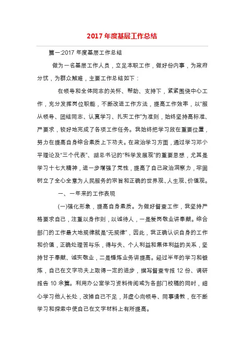 2017年度基层工作总结