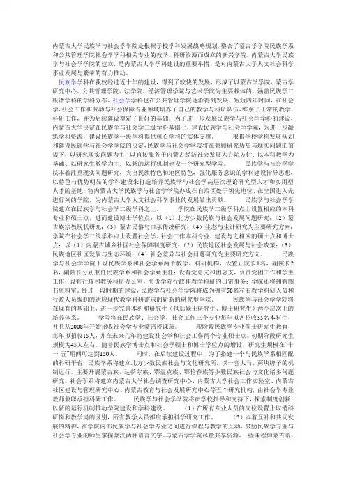 内蒙古大学民族学与社会学简介