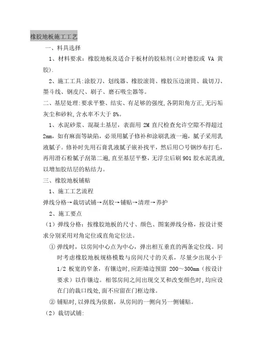 橡胶地板施工工艺