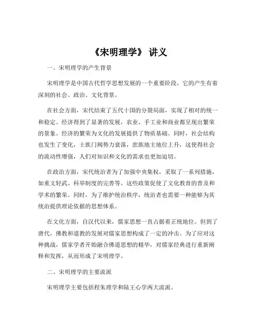 《宋明理学》 讲义