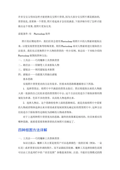 手把手教会你怎样更换宝宝照片背景