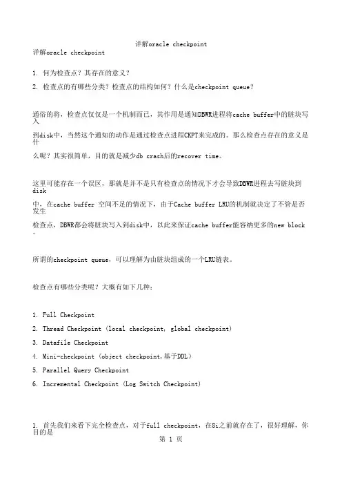 详解oracle checkpoint