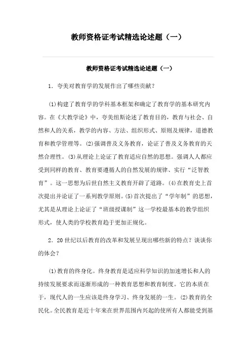 教师资格考试精选论述题