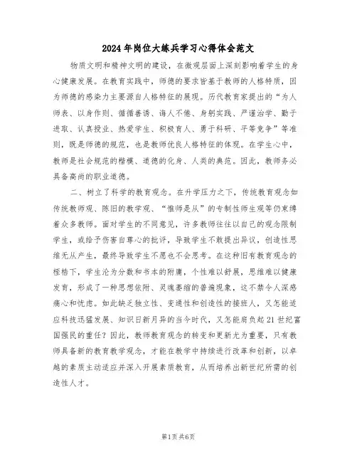 2024年岗位大练兵学习心得体会范文（三篇）
