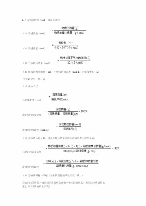 高一化学计算公式必修一